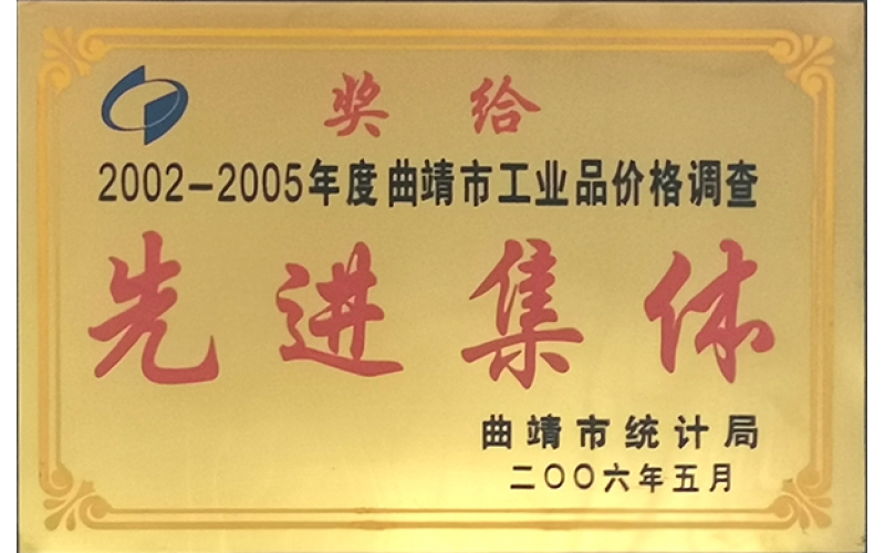 先進集體（2006年）